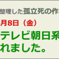 全国・テレビ朝日系列で 放映されました