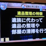 ＢＳ朝日「いま日本」でネクストの現場が放映されました。1