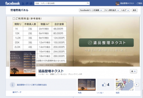 facebook-ihin-next